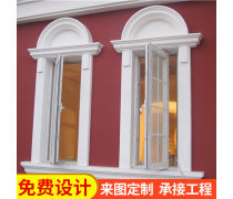 熱賣促銷 歐式外墻窗套——為您的門窗工程增添典雅與價值